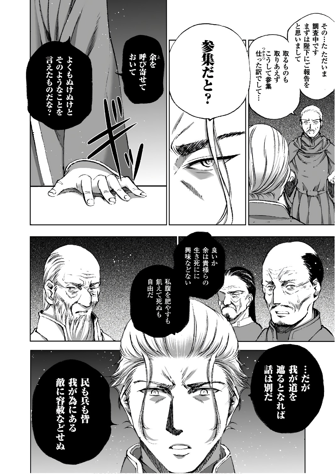 成为魔王的方法, 魔王の始め方 THE COMIC Chap 23 - Next Chap 24