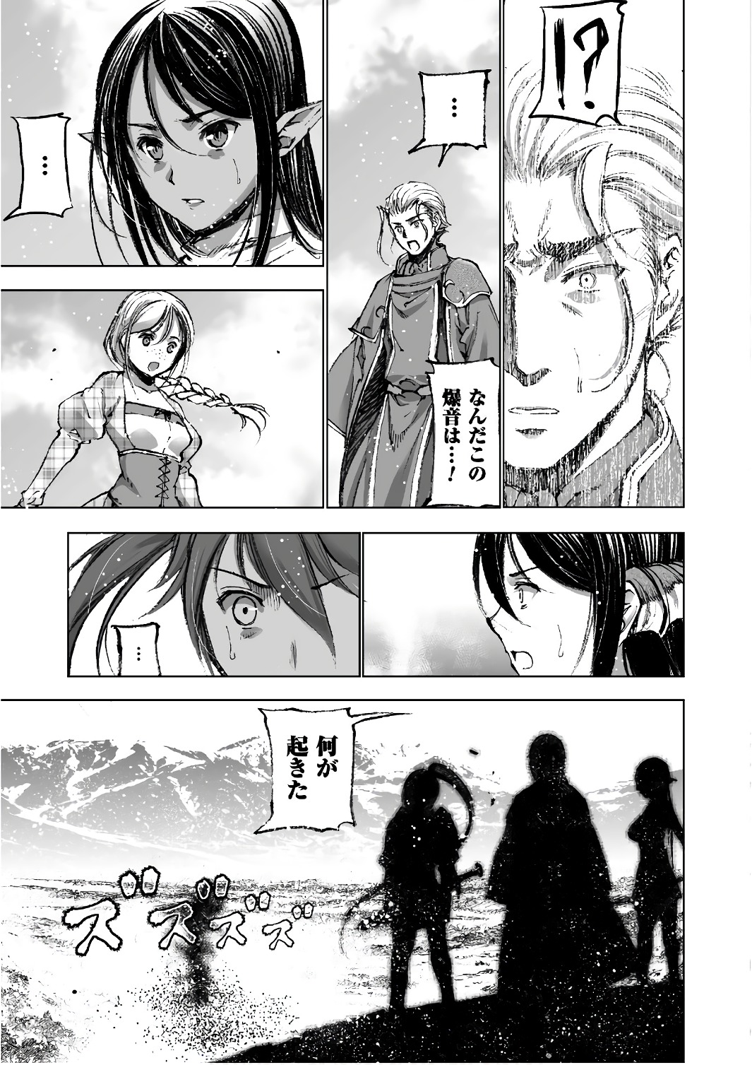 成为魔王的方法, 魔王の始め方 THE COMIC Chap 23 - Next Chap 24