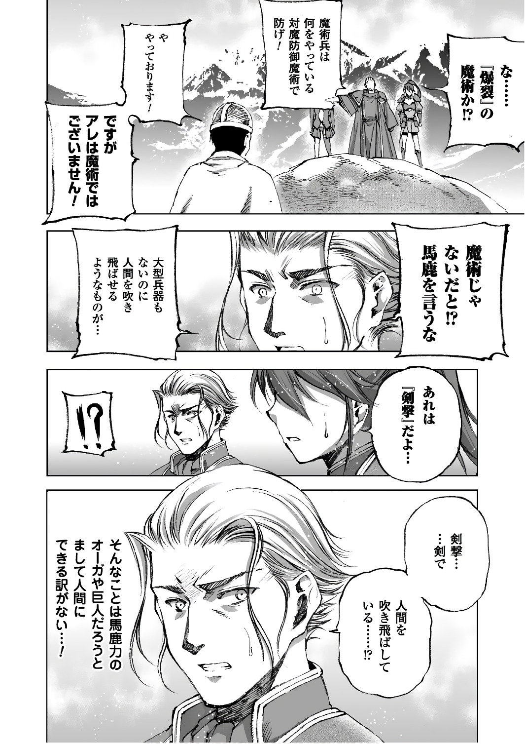 成为魔王的方法, 魔王の始め方 THE COMIC Chap 23 - Next Chap 24