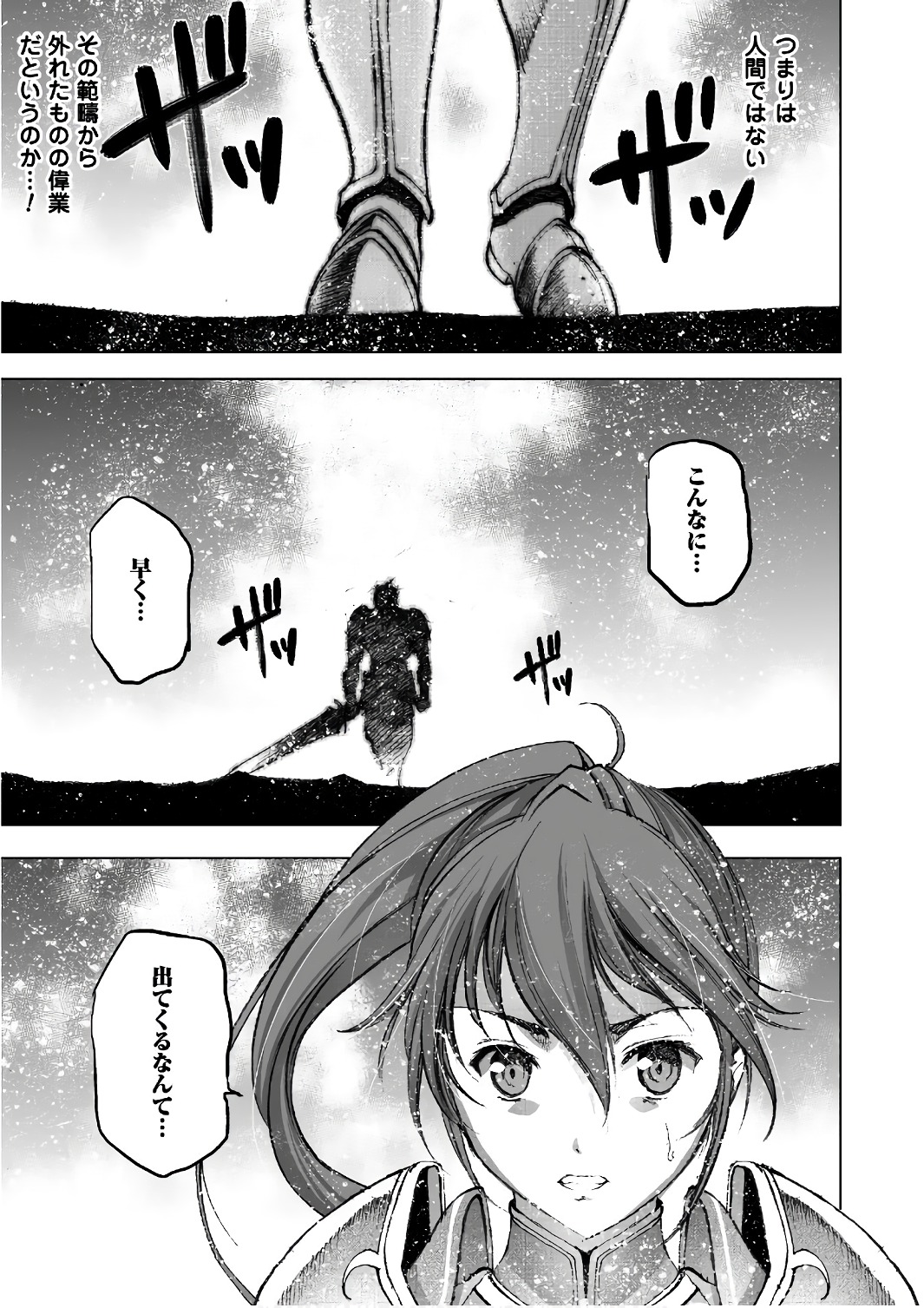 成为魔王的方法, 魔王の始め方 THE COMIC Chap 23 - Next Chap 24