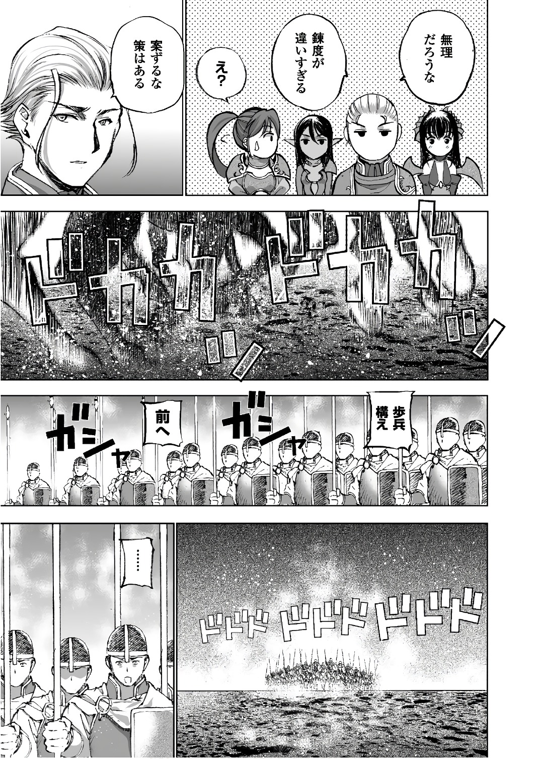 成为魔王的方法, 魔王の始め方 THE COMIC Chap 23 - Next Chap 24