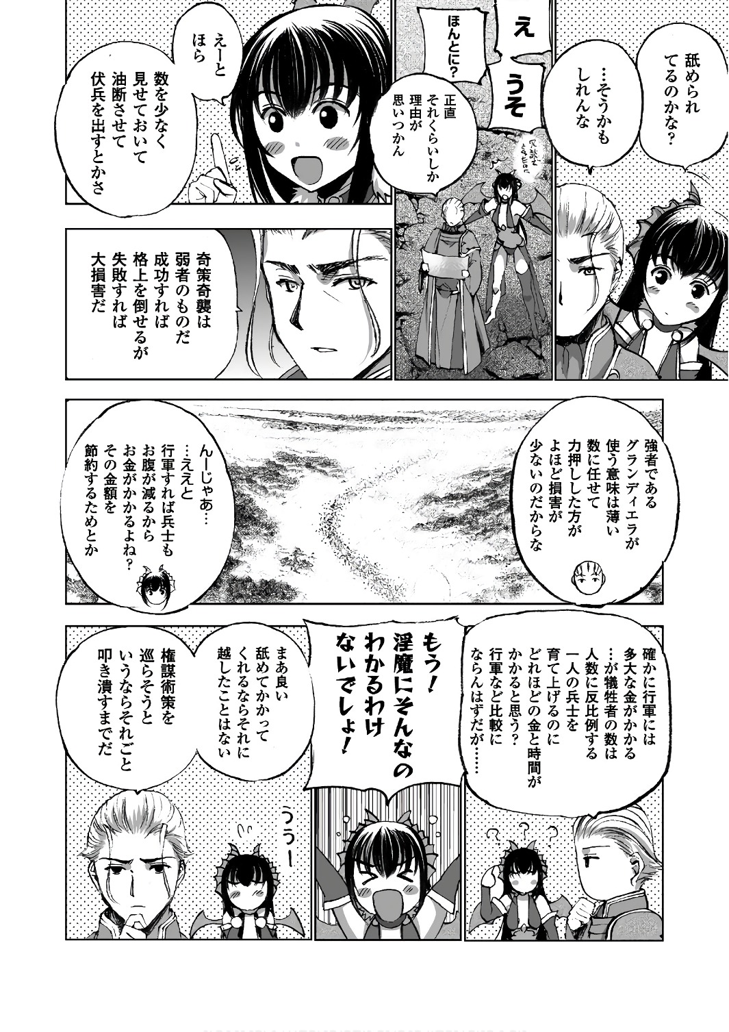 成为魔王的方法, 魔王の始め方 THE COMIC Chap 23 - Next Chap 24