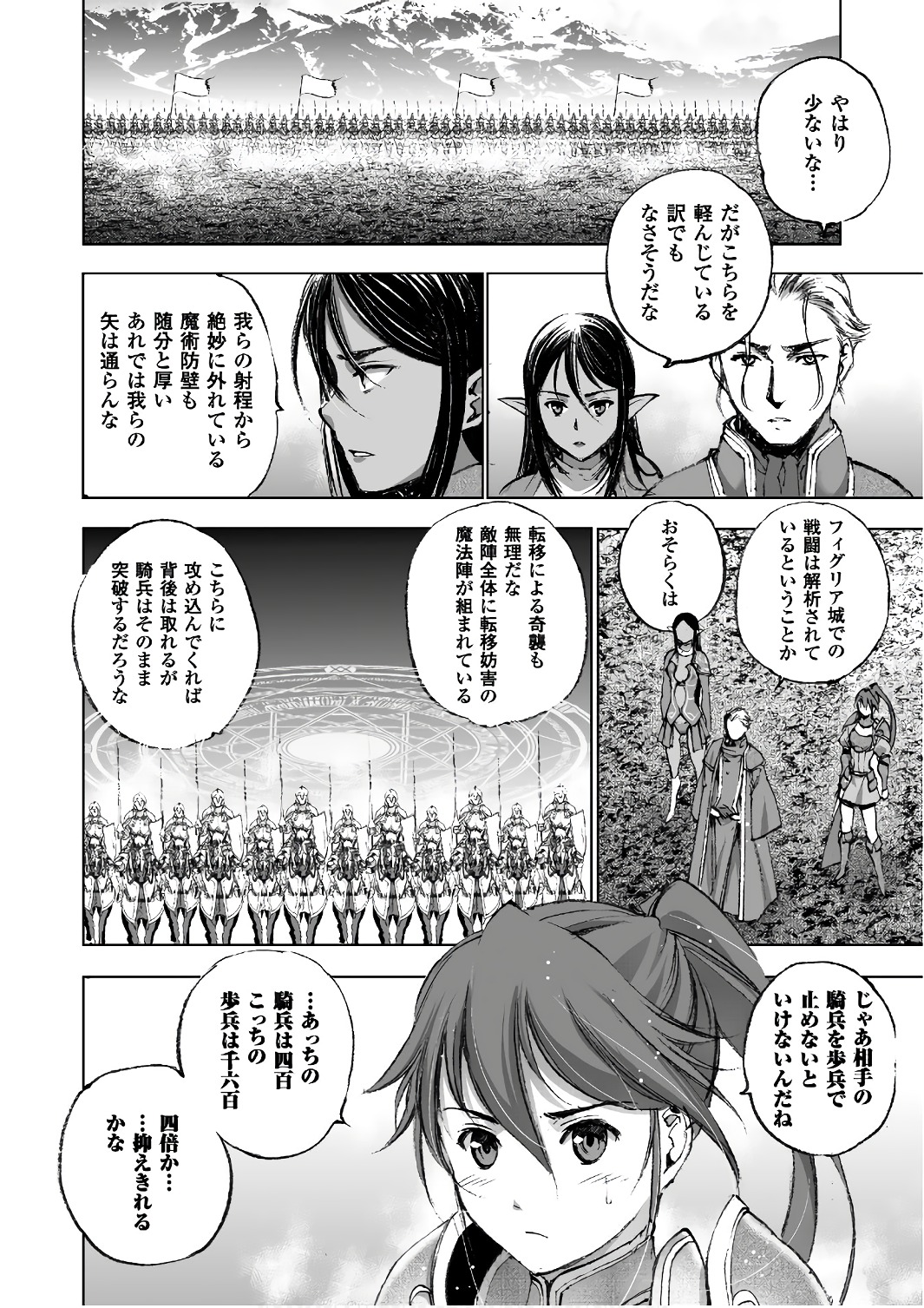 成为魔王的方法, 魔王の始め方 THE COMIC Chap 23 - Next Chap 24