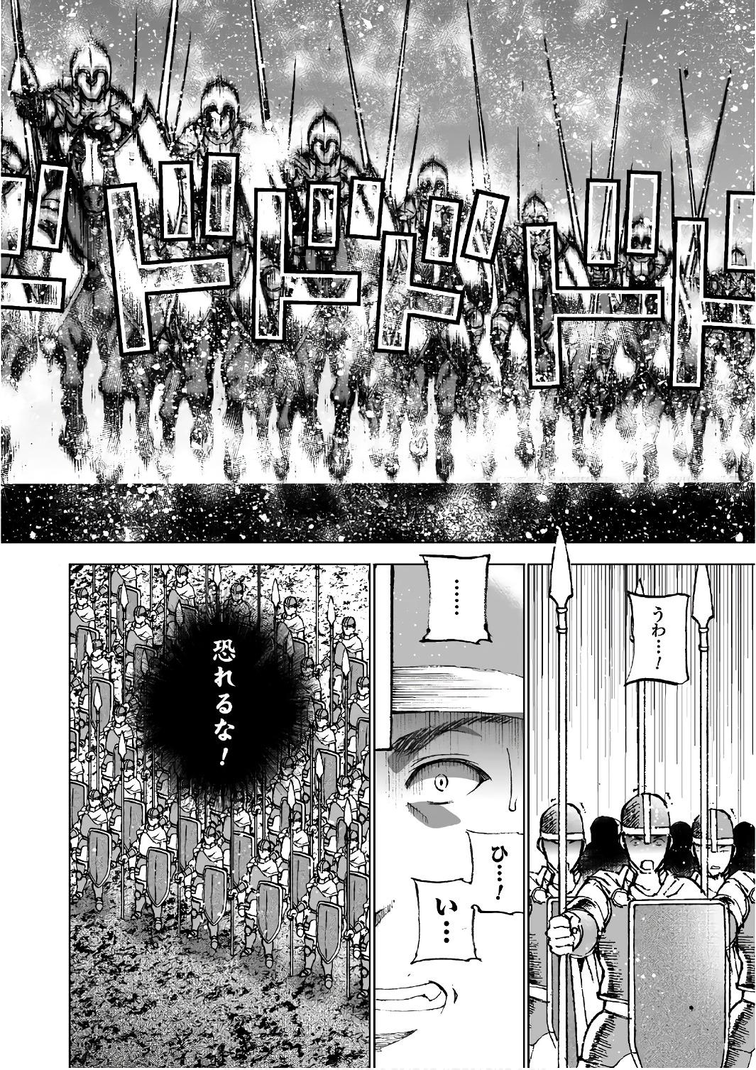 成为魔王的方法, 魔王の始め方 THE COMIC Chap 23 - Next Chap 24