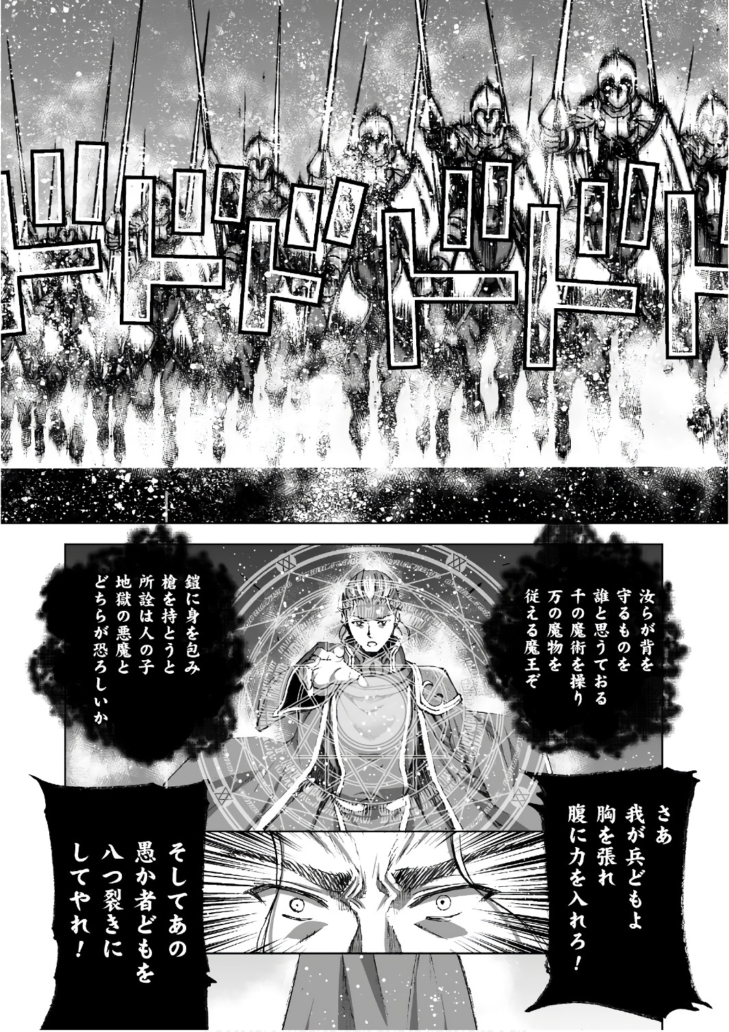 成为魔王的方法, 魔王の始め方 THE COMIC Chap 23 - Next Chap 24