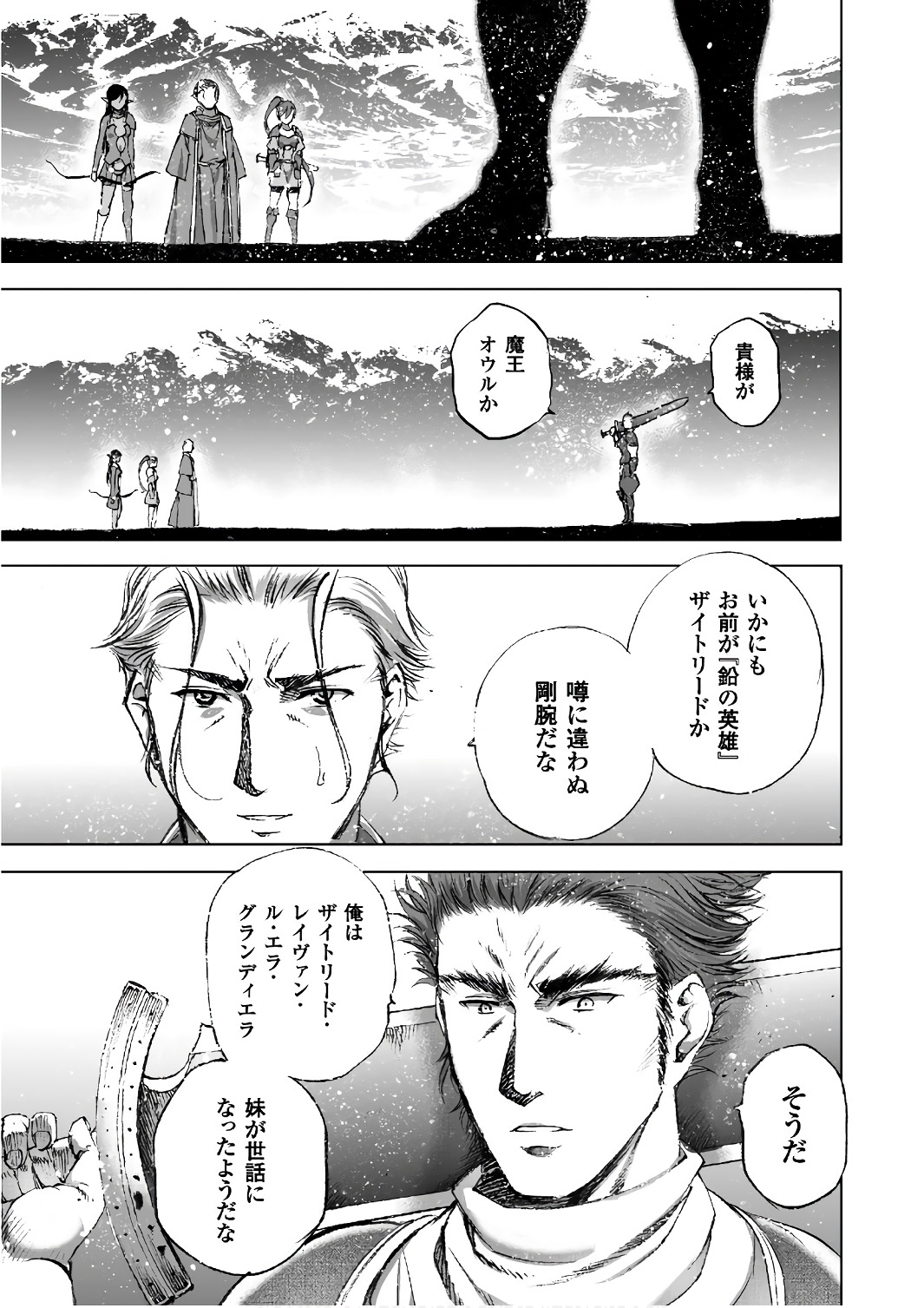 成为魔王的方法, 魔王の始め方 THE COMIC Chap 24 - Next Chap 25