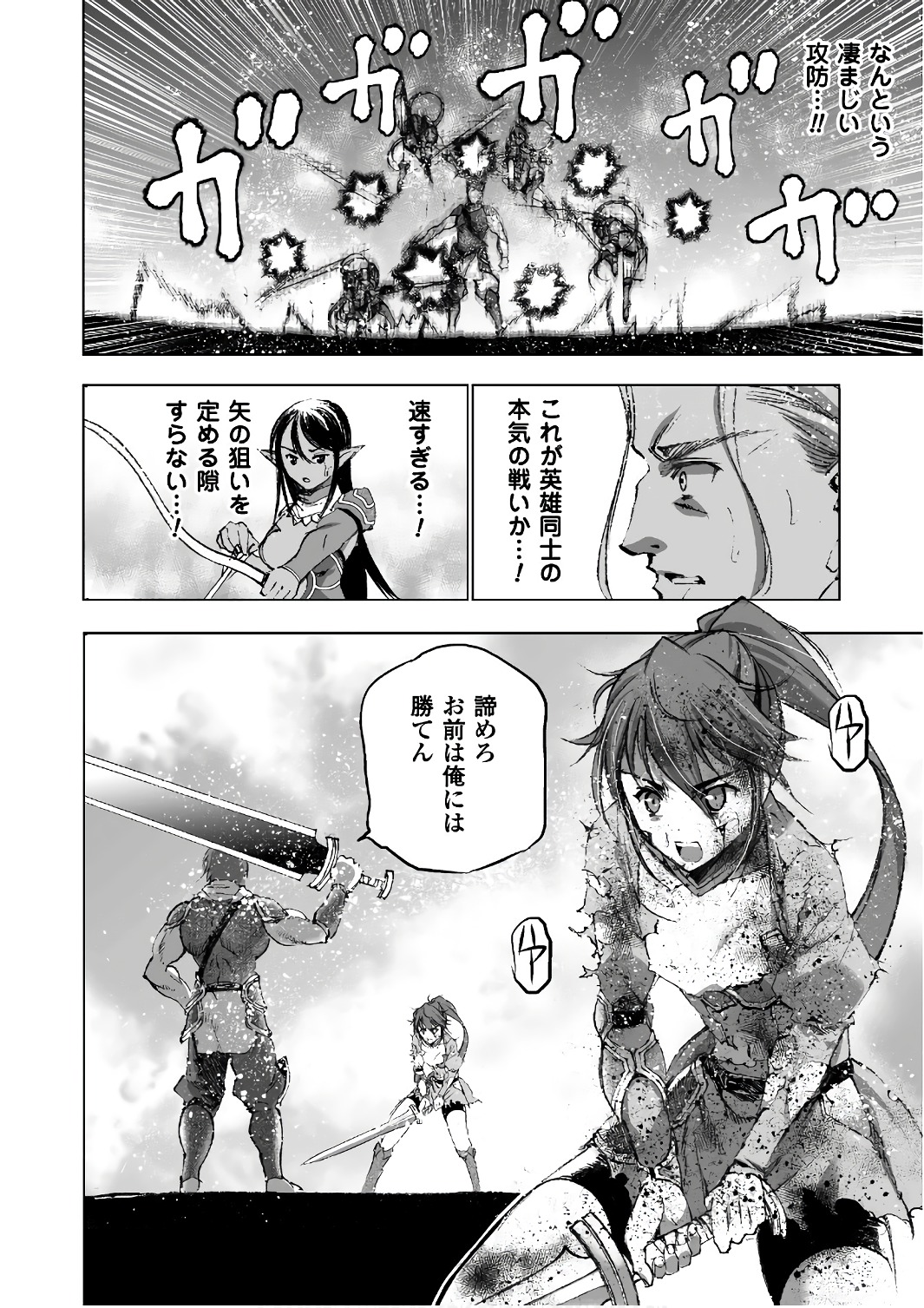 成为魔王的方法, 魔王の始め方 THE COMIC Chap 24 - Next Chap 25