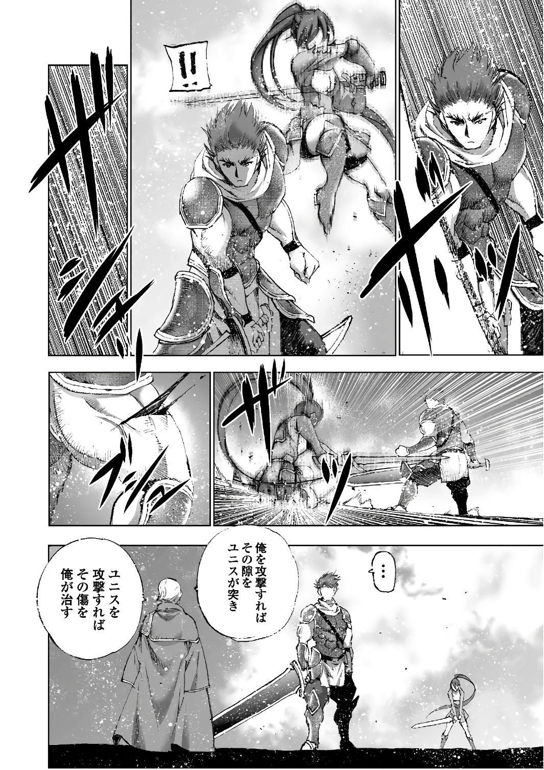 成为魔王的方法, 魔王の始め方 THE COMIC Chap 24 - Next Chap 25