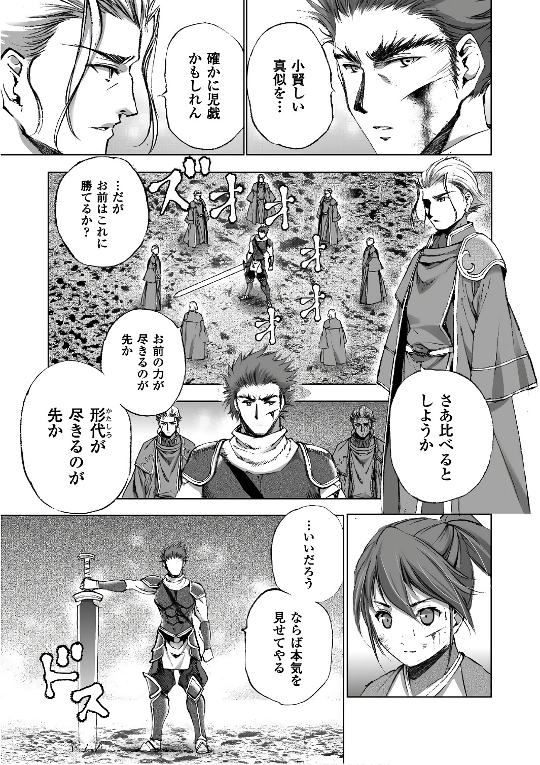 成为魔王的方法, 魔王の始め方 THE COMIC Chap 24 - Next Chap 25