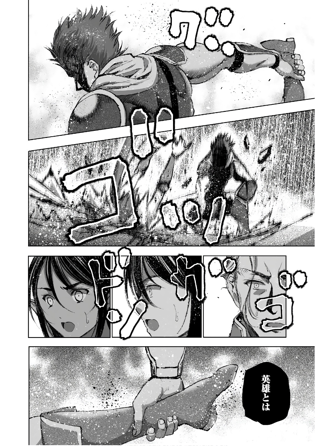 成为魔王的方法, 魔王の始め方 THE COMIC Chap 24 - Next Chap 25