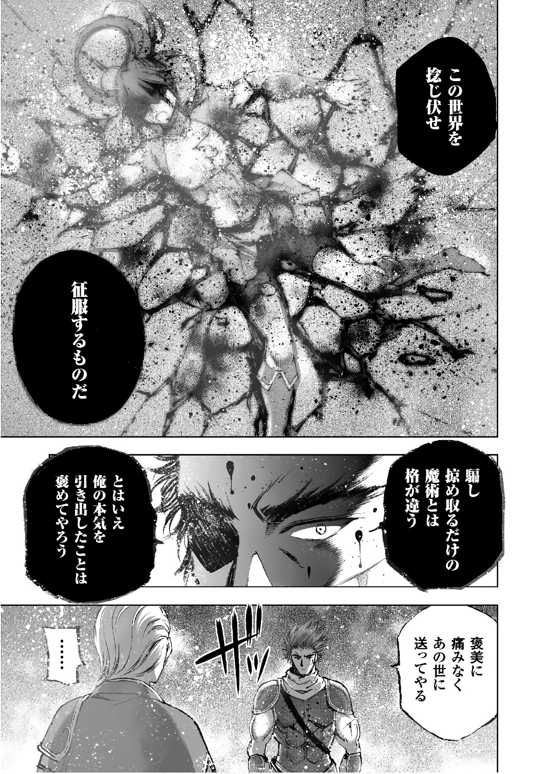 成为魔王的方法, 魔王の始め方 THE COMIC Chap 24 - Next Chap 25
