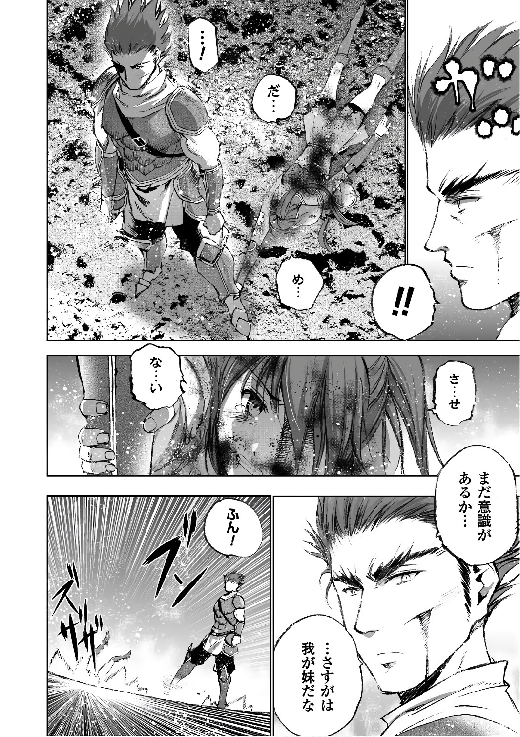 成为魔王的方法, 魔王の始め方 THE COMIC Chap 24 - Next Chap 25