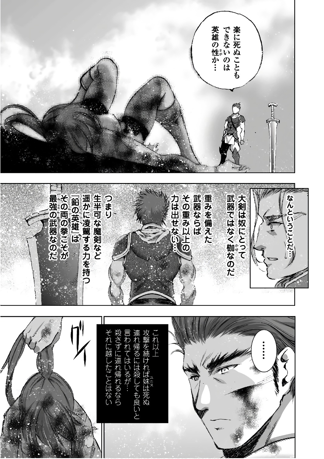 成为魔王的方法, 魔王の始め方 THE COMIC Chap 24 - Next Chap 25