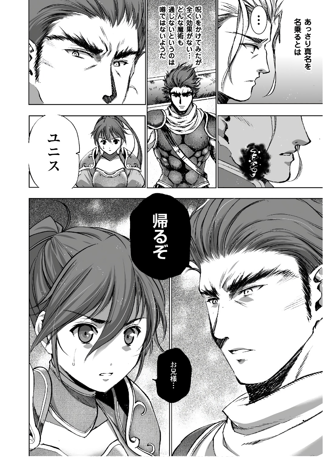 成为魔王的方法, 魔王の始め方 THE COMIC Chap 24 - Next Chap 25