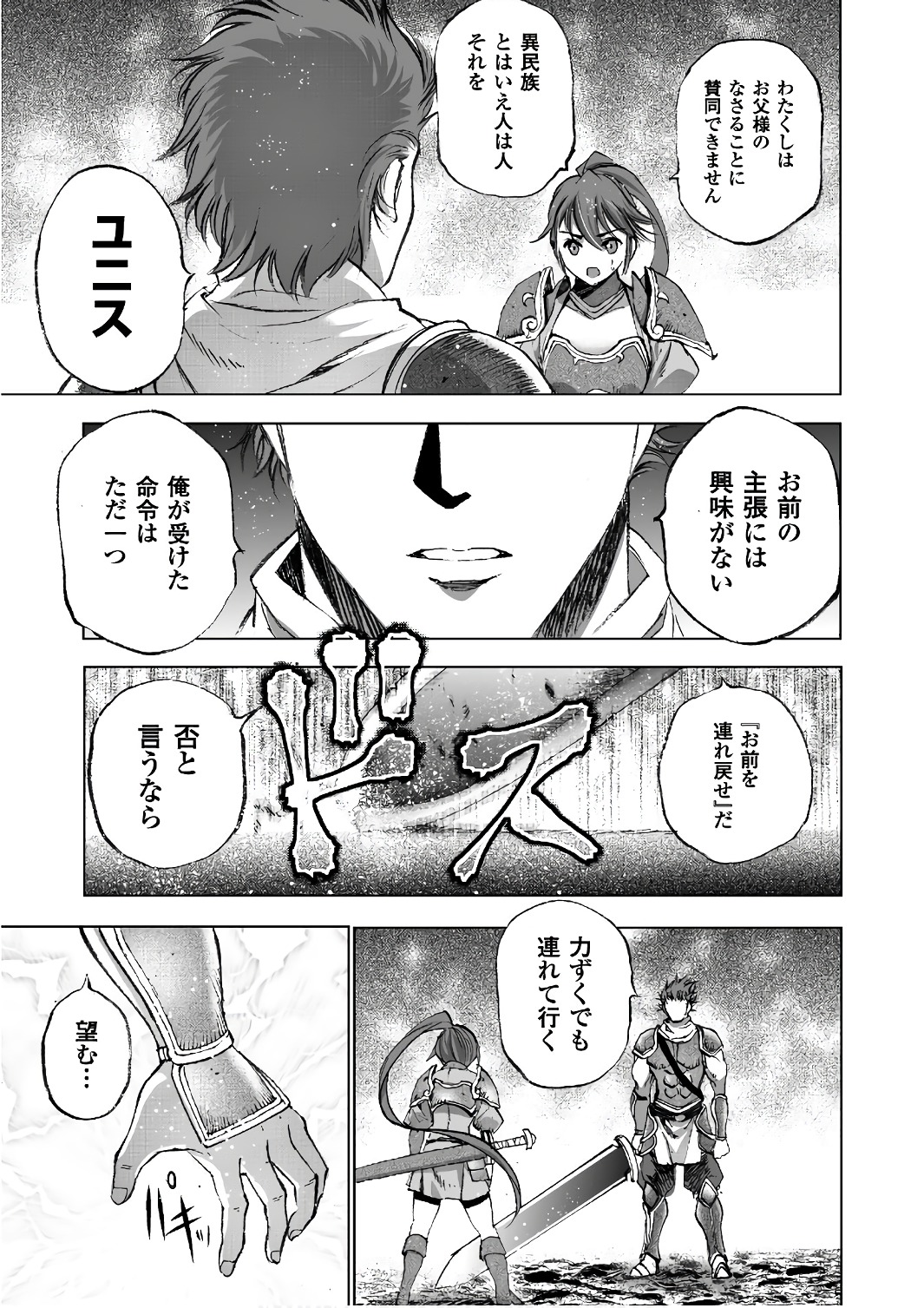 成为魔王的方法, 魔王の始め方 THE COMIC Chap 24 - Next Chap 25