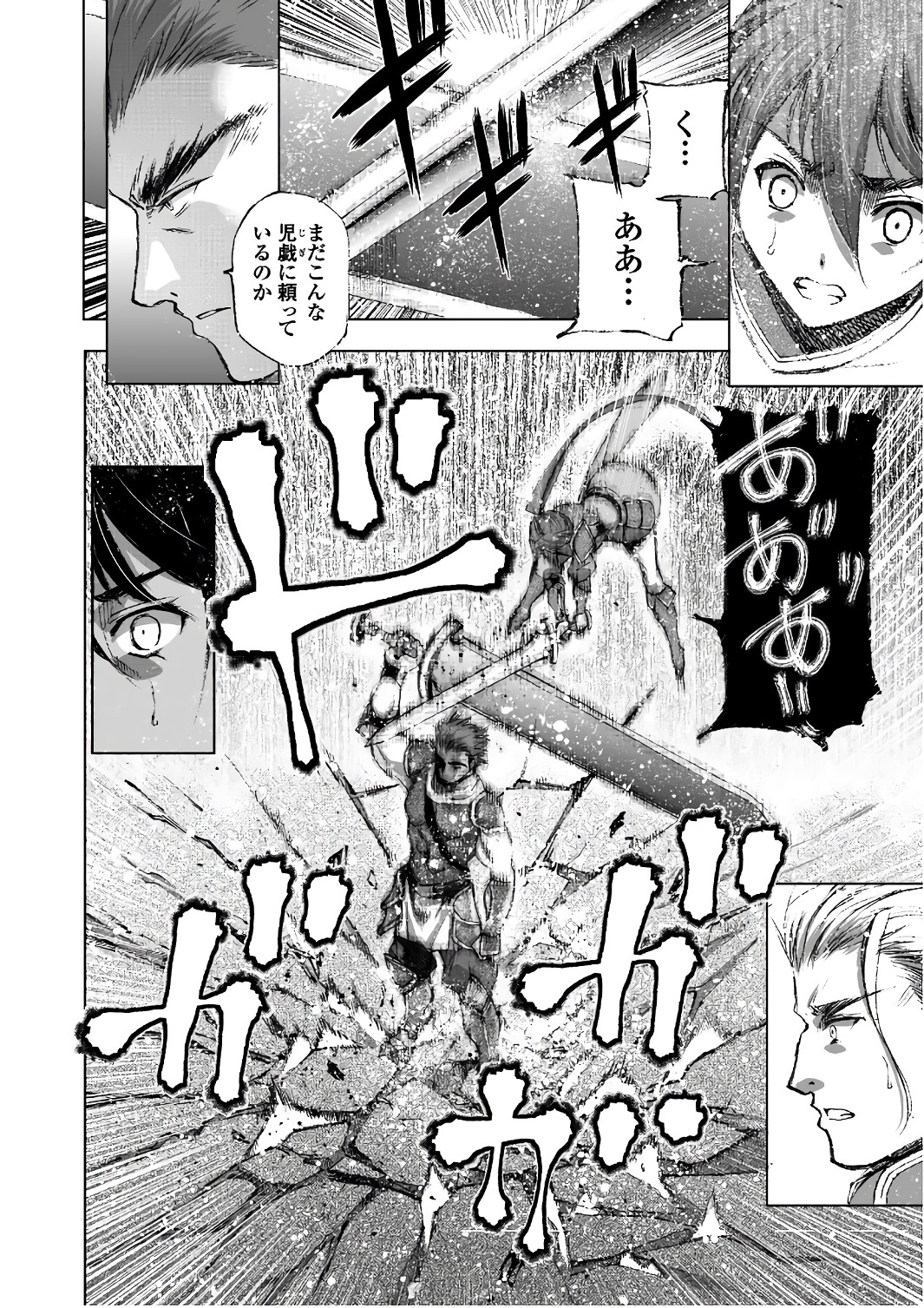 成为魔王的方法, 魔王の始め方 THE COMIC Chap 24 - Next Chap 25