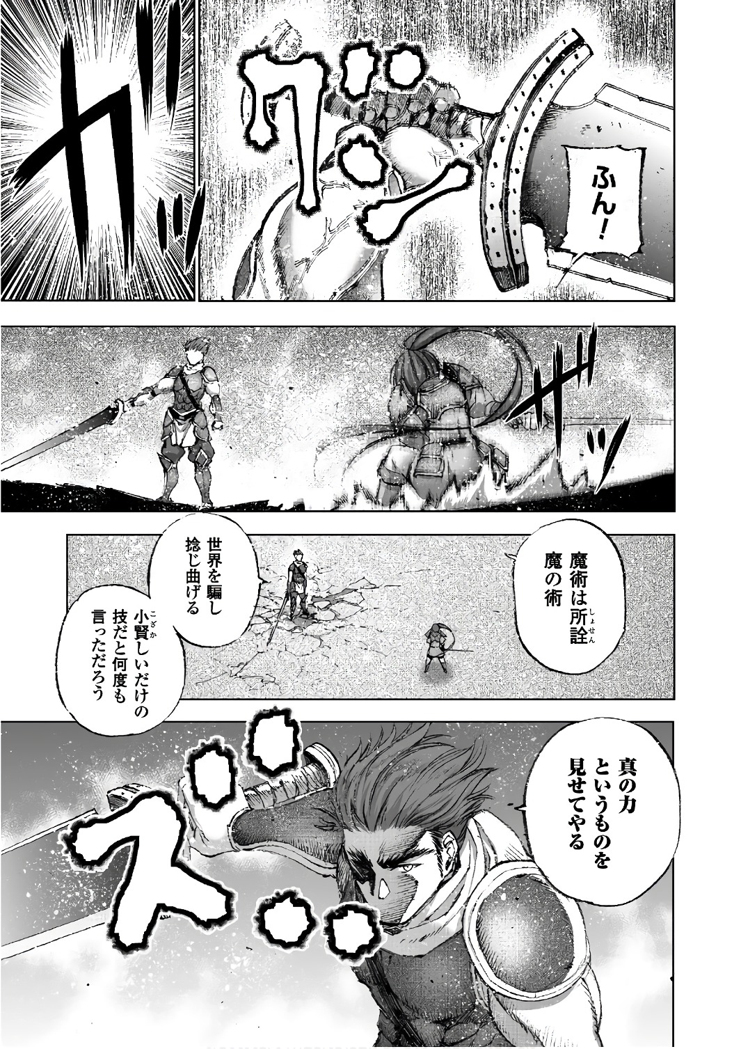 成为魔王的方法, 魔王の始め方 THE COMIC Chap 24 - Next Chap 25