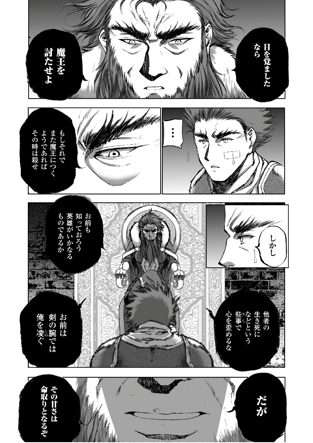 成为魔王的方法, 魔王の始め方 THE COMIC Chap 25 - Next Chap 26