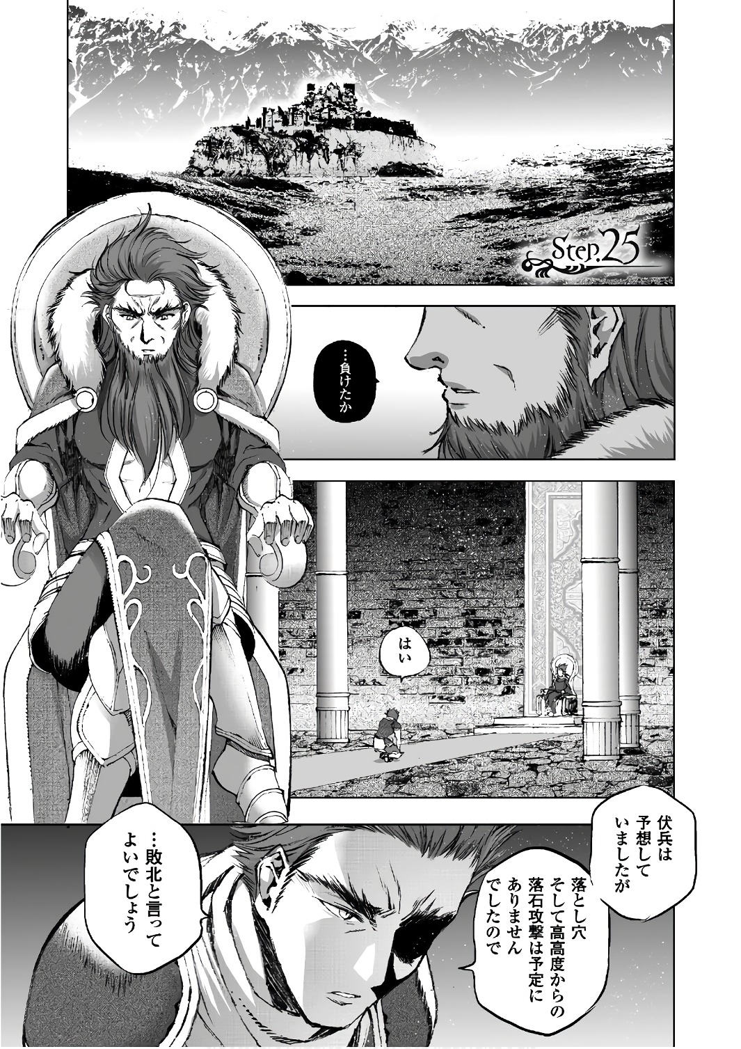 成为魔王的方法, 魔王の始め方 THE COMIC Chap 25 - Next Chap 26