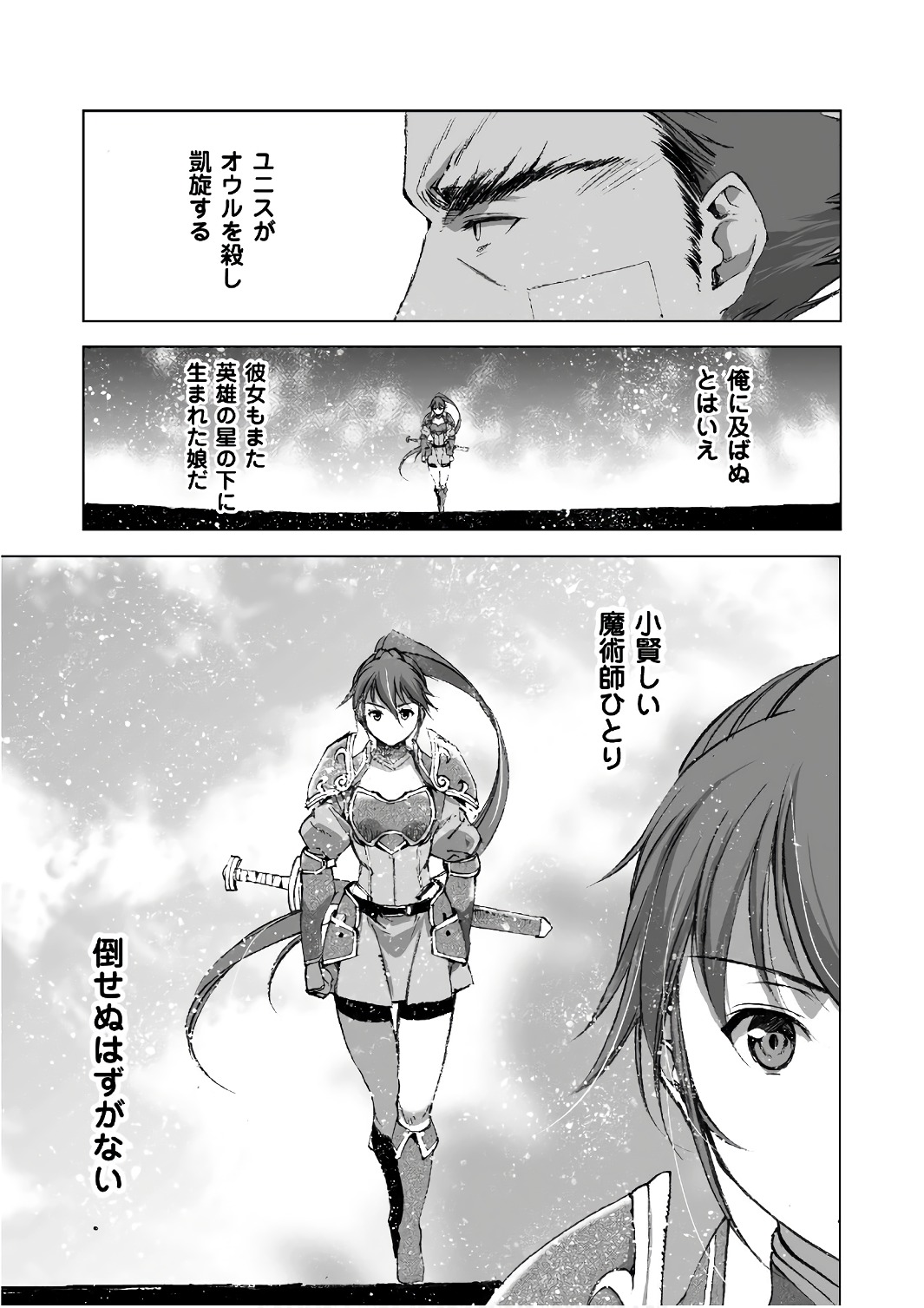 成为魔王的方法, 魔王の始め方 THE COMIC Chap 25 - Next Chap 26