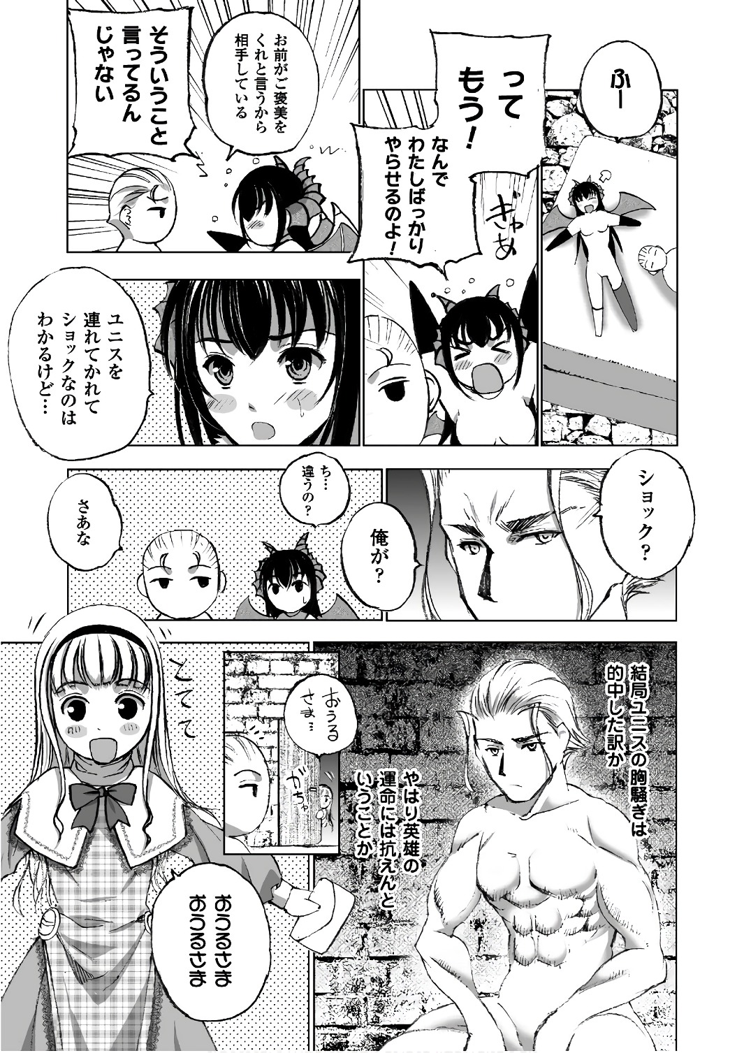 成为魔王的方法, 魔王の始め方 THE COMIC Chap 25 - Next Chap 26