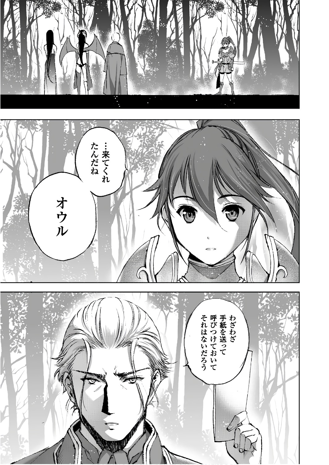 成为魔王的方法, 魔王の始め方 THE COMIC Chap 25 - Next Chap 26