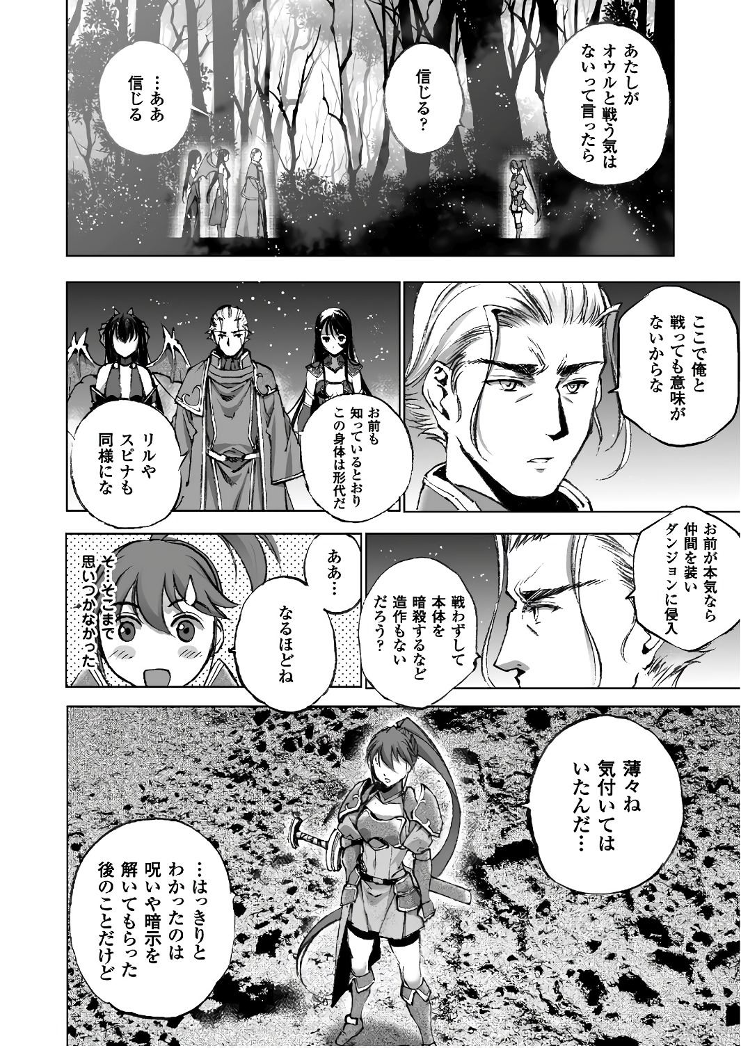 成为魔王的方法, 魔王の始め方 THE COMIC Chap 25 - Next Chap 26