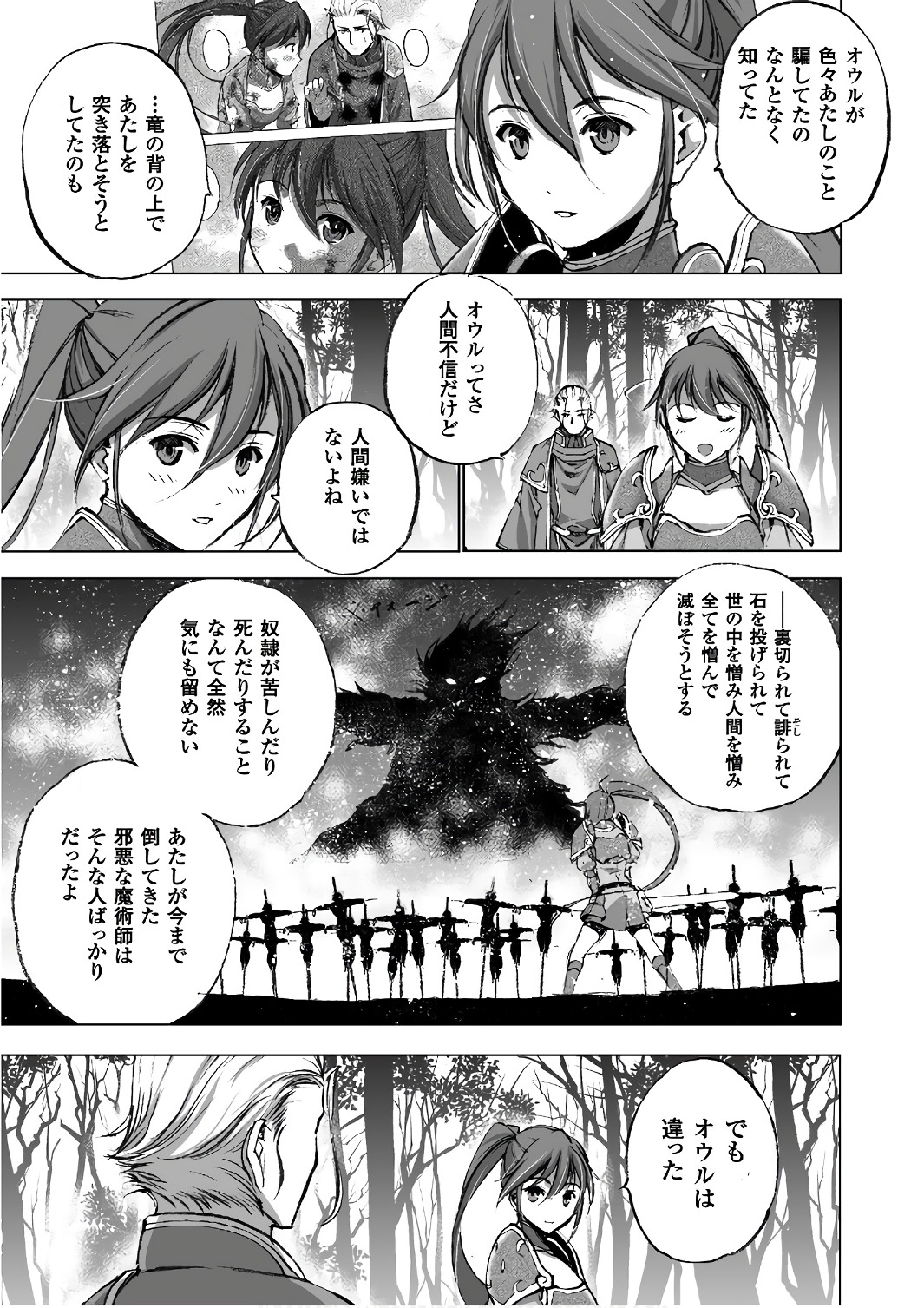 成为魔王的方法, 魔王の始め方 THE COMIC Chap 25 - Next Chap 26