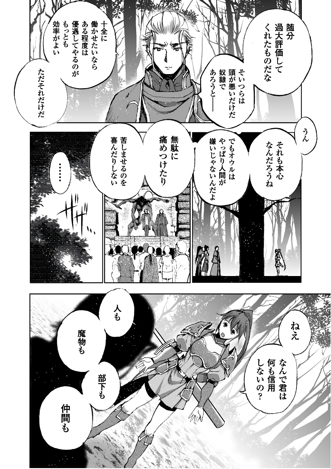 成为魔王的方法, 魔王の始め方 THE COMIC Chap 25 - Next Chap 26