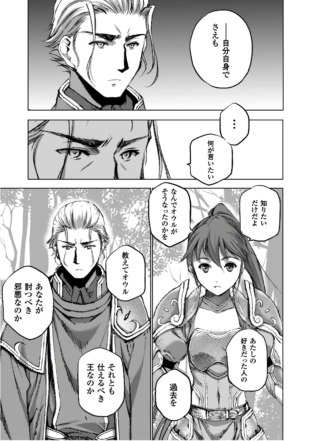 成为魔王的方法, 魔王の始め方 THE COMIC Chap 25 - Next Chap 26