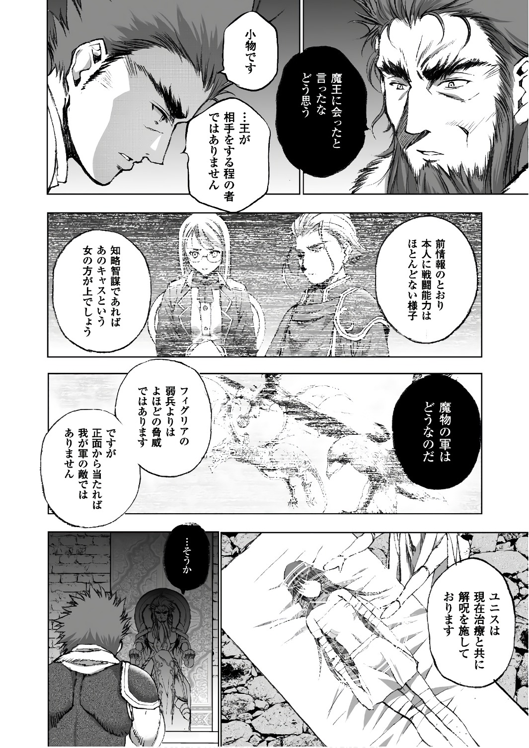 成为魔王的方法, 魔王の始め方 THE COMIC Chap 25 - Next Chap 26