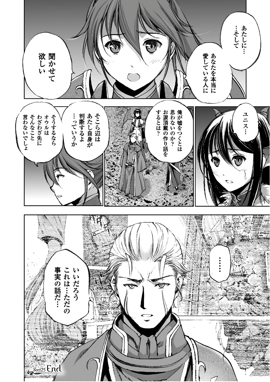成为魔王的方法, 魔王の始め方 THE COMIC Chap 25 - Next Chap 26