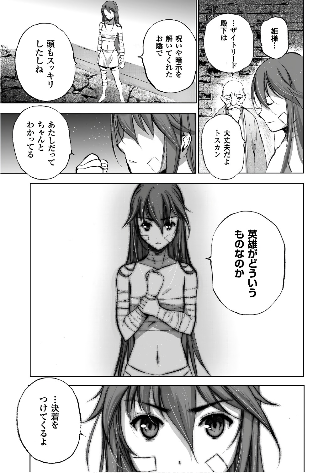 成为魔王的方法, 魔王の始め方 THE COMIC Chap 25 - Next Chap 26