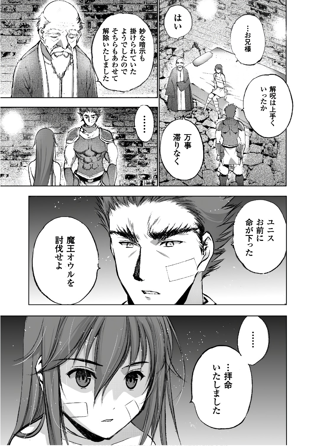 成为魔王的方法, 魔王の始め方 THE COMIC Chap 25 - Next Chap 26