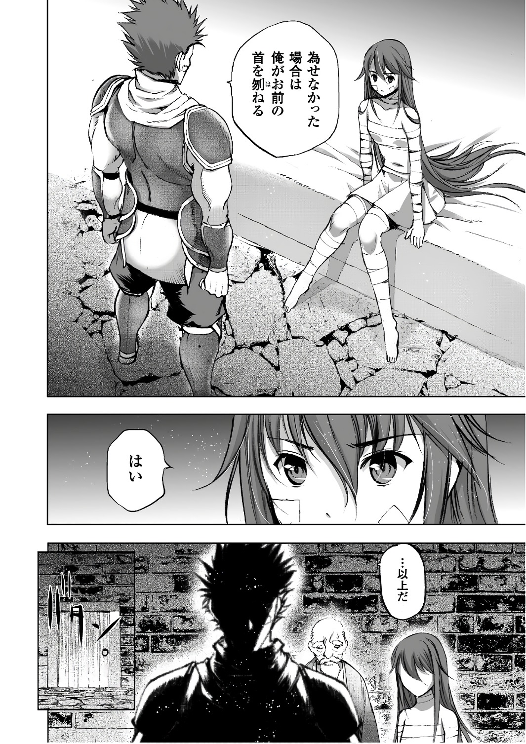 成为魔王的方法, 魔王の始め方 THE COMIC Chap 25 - Next Chap 26