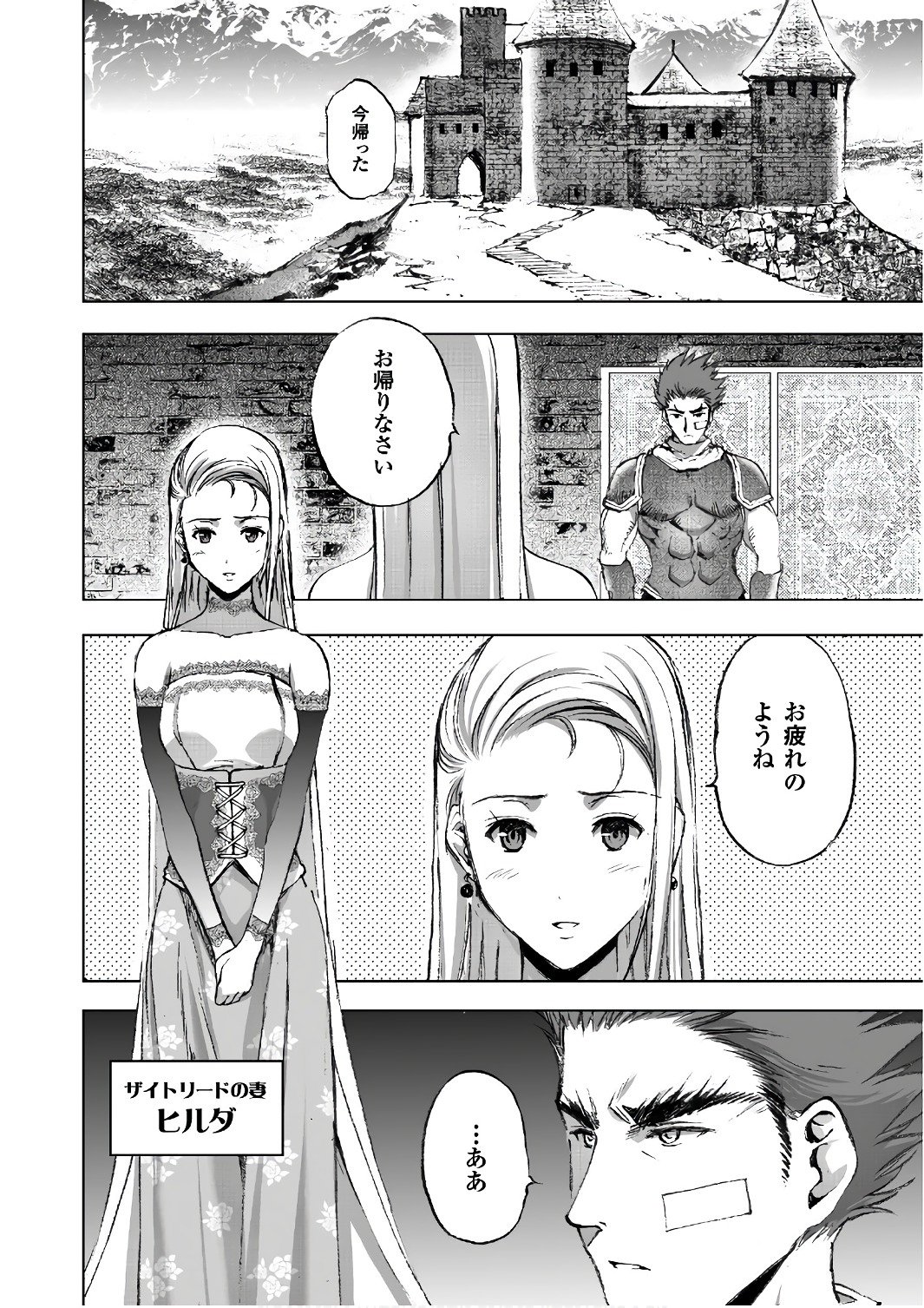 成为魔王的方法, 魔王の始め方 THE COMIC Chap 25 - Next Chap 26