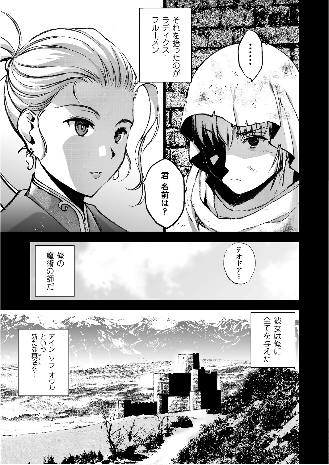 成为魔王的方法, 魔王の始め方 THE COMIC Chap 26 - Next Chap 27