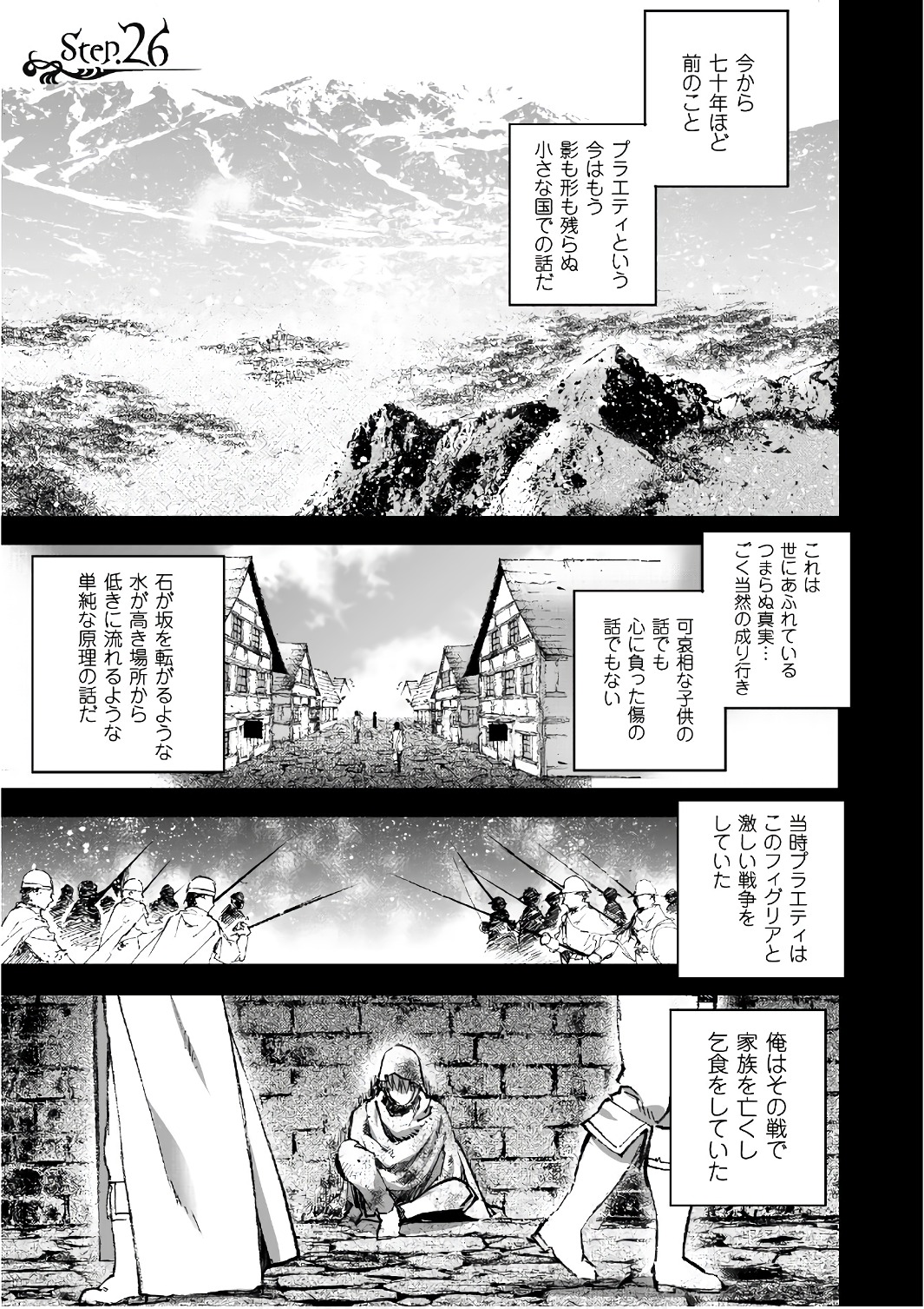 成为魔王的方法, 魔王の始め方 THE COMIC Chap 26 - Next Chap 27
