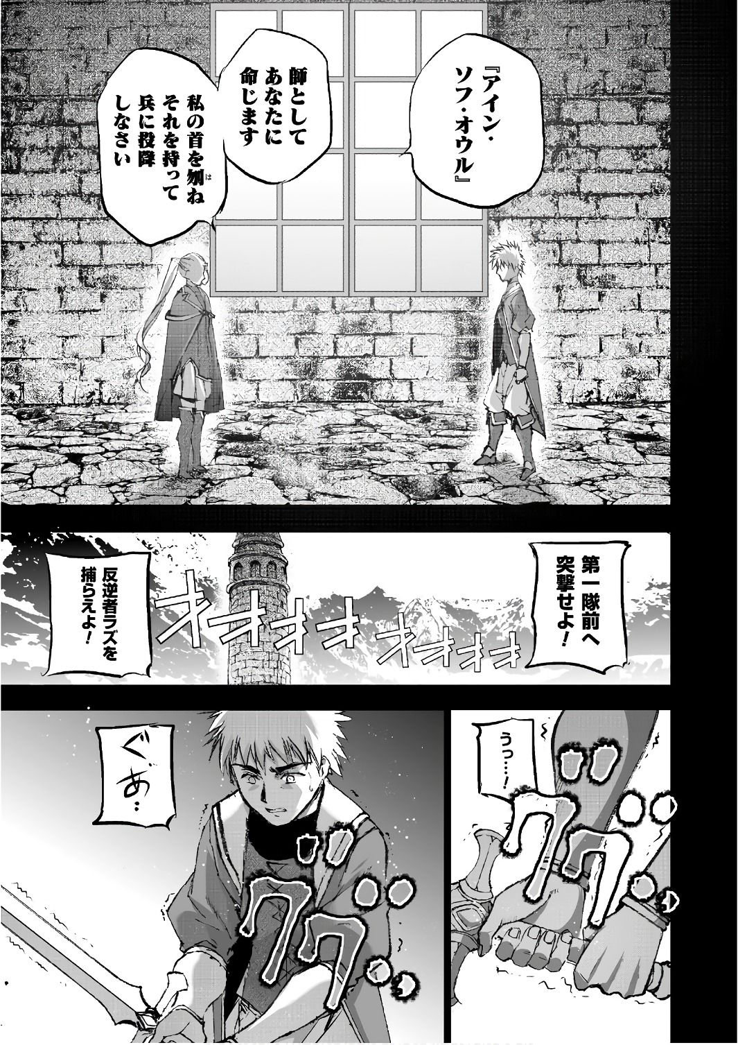 成为魔王的方法, 魔王の始め方 THE COMIC Chap 26 - Next Chap 27