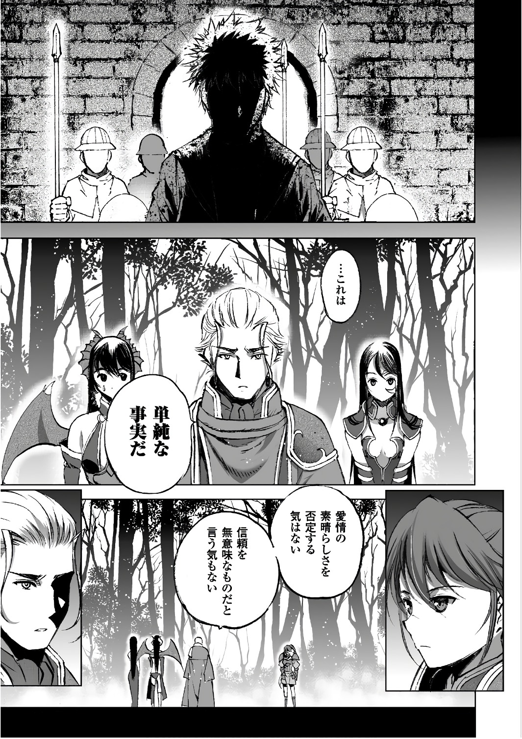 成为魔王的方法, 魔王の始め方 THE COMIC Chap 26 - Next Chap 27