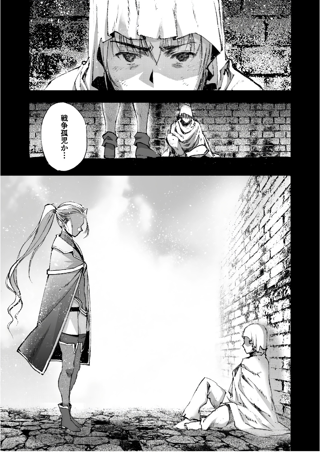 成为魔王的方法, 魔王の始め方 THE COMIC Chap 26 - Next Chap 27
