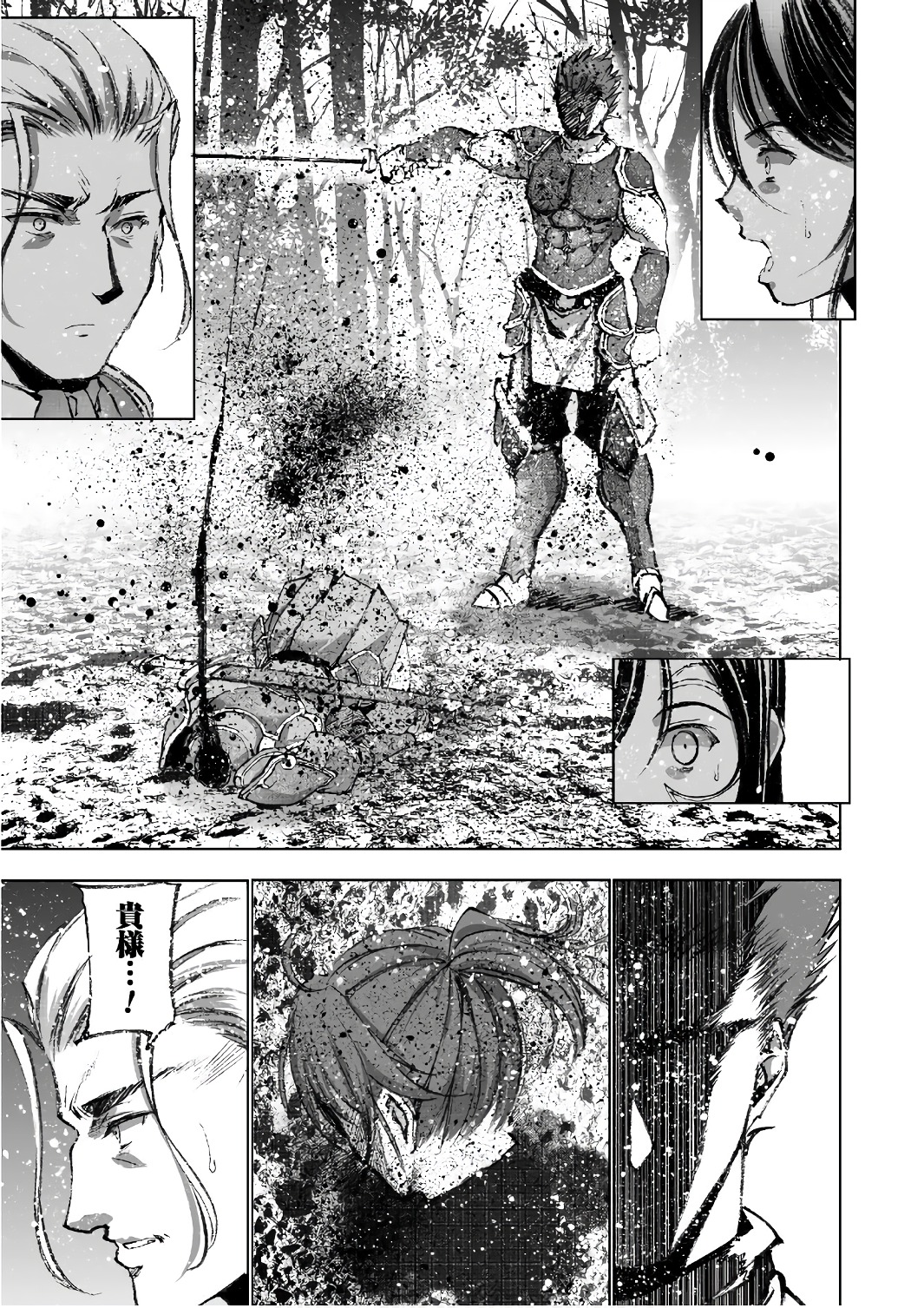 成为魔王的方法, 魔王の始め方 THE COMIC Chap 26 - Next Chap 27