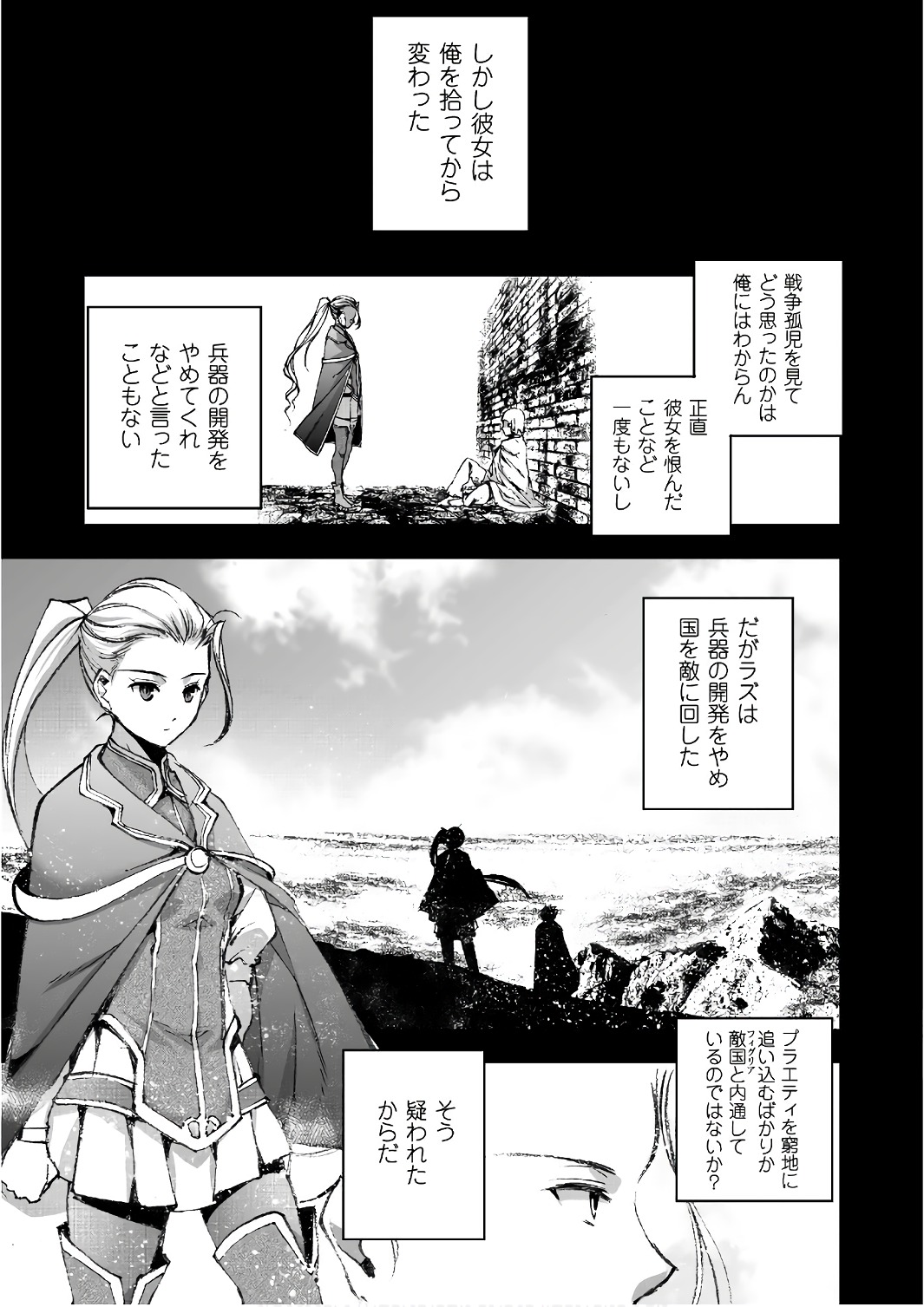 成为魔王的方法, 魔王の始め方 THE COMIC Chap 26 - Next Chap 27