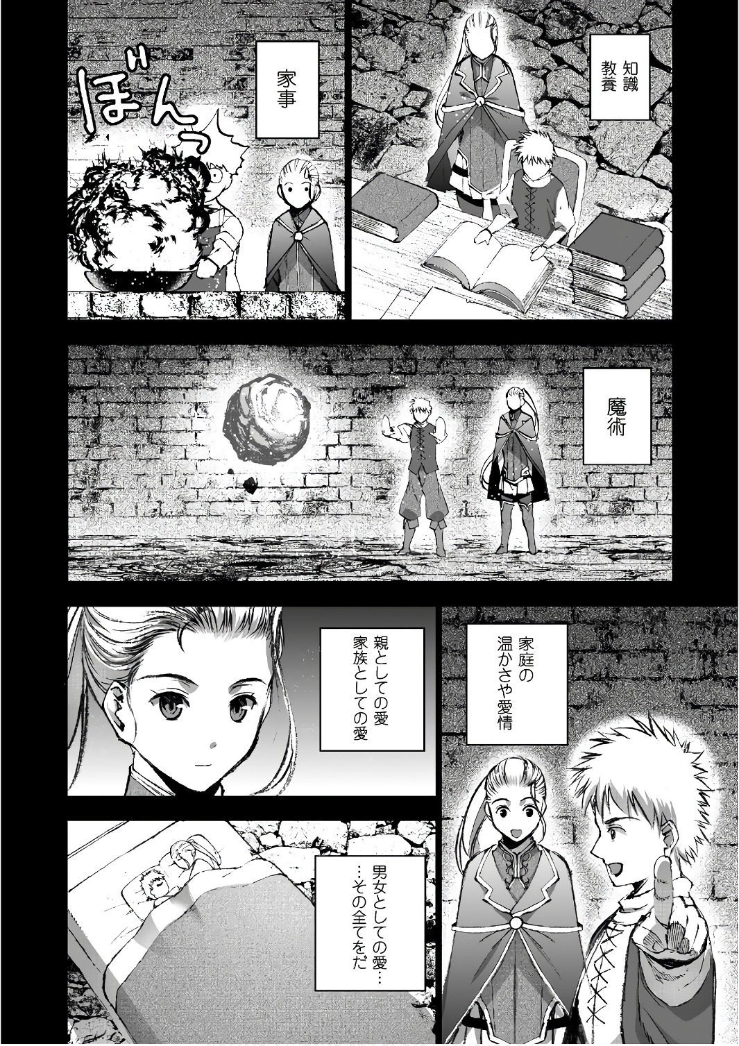 成为魔王的方法, 魔王の始め方 THE COMIC Chap 26 - Next Chap 27