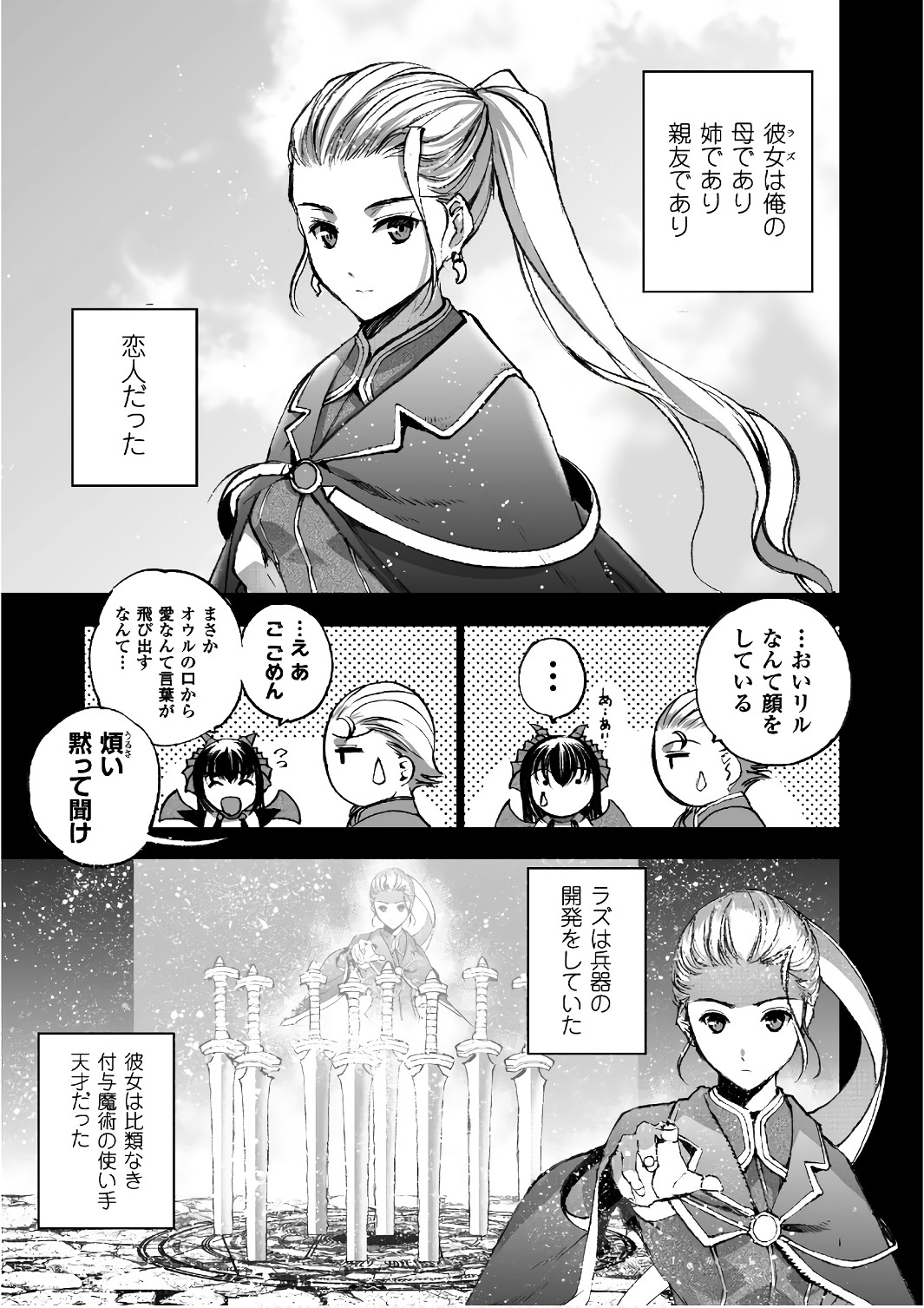 成为魔王的方法, 魔王の始め方 THE COMIC Chap 26 - Next Chap 27