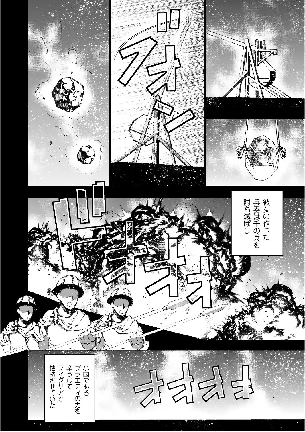 成为魔王的方法, 魔王の始め方 THE COMIC Chap 26 - Next Chap 27