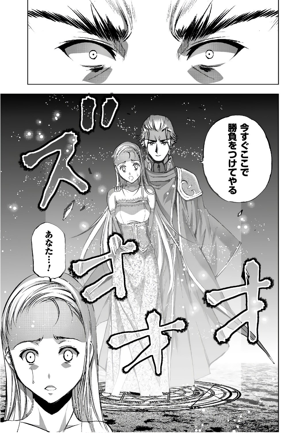 成为魔王的方法, 魔王の始め方 THE COMIC Chap 27 - Next Chap 28