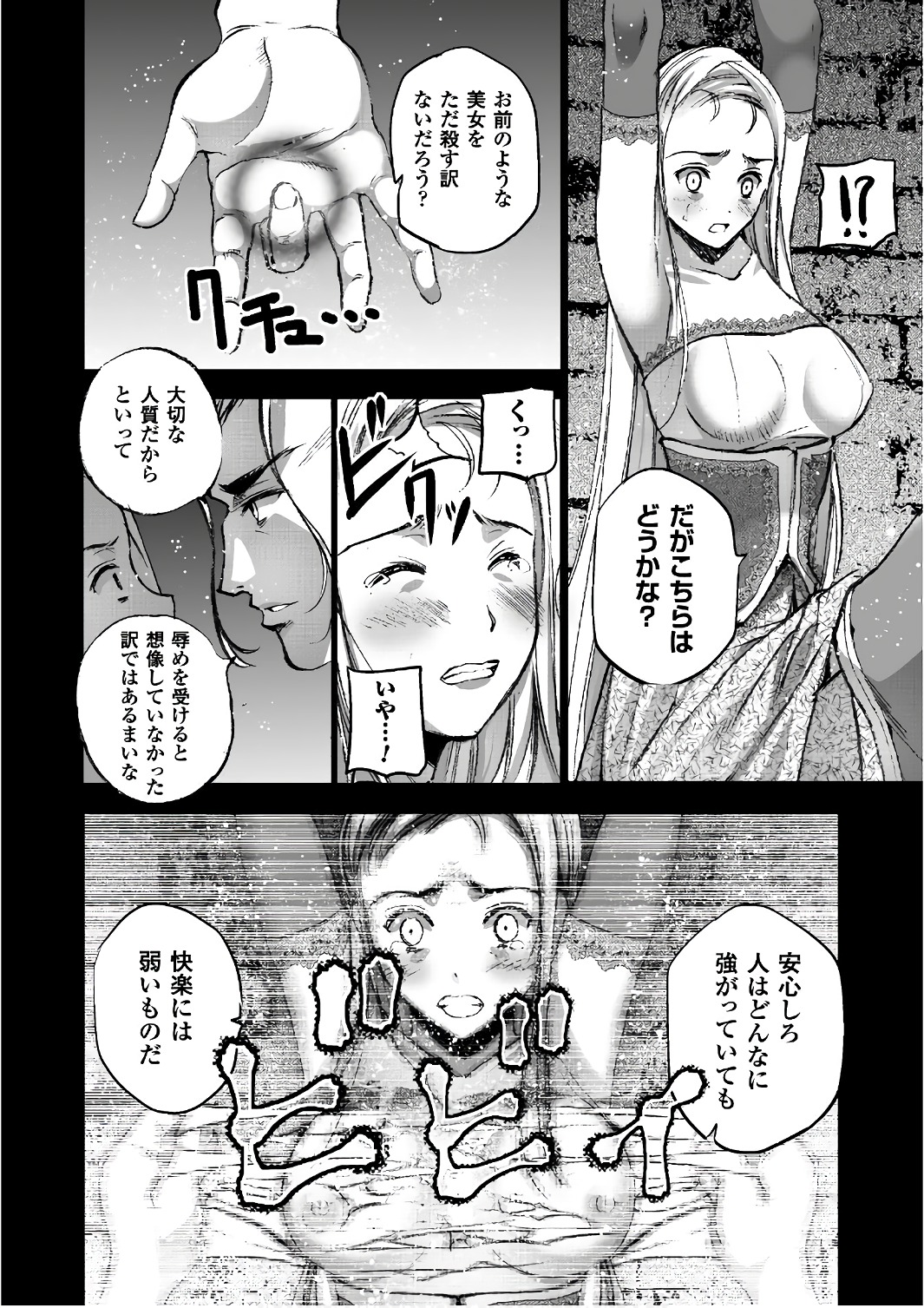 成为魔王的方法, 魔王の始め方 THE COMIC Chap 27 - Next Chap 28
