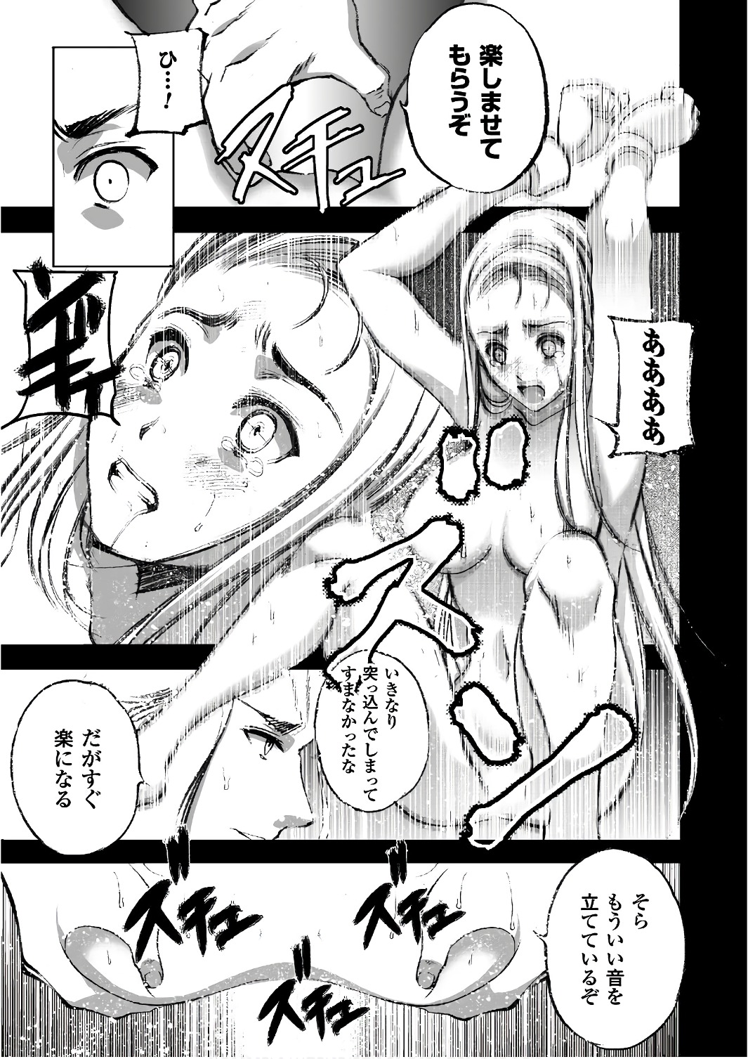 成为魔王的方法, 魔王の始め方 THE COMIC Chap 27 - Next Chap 28