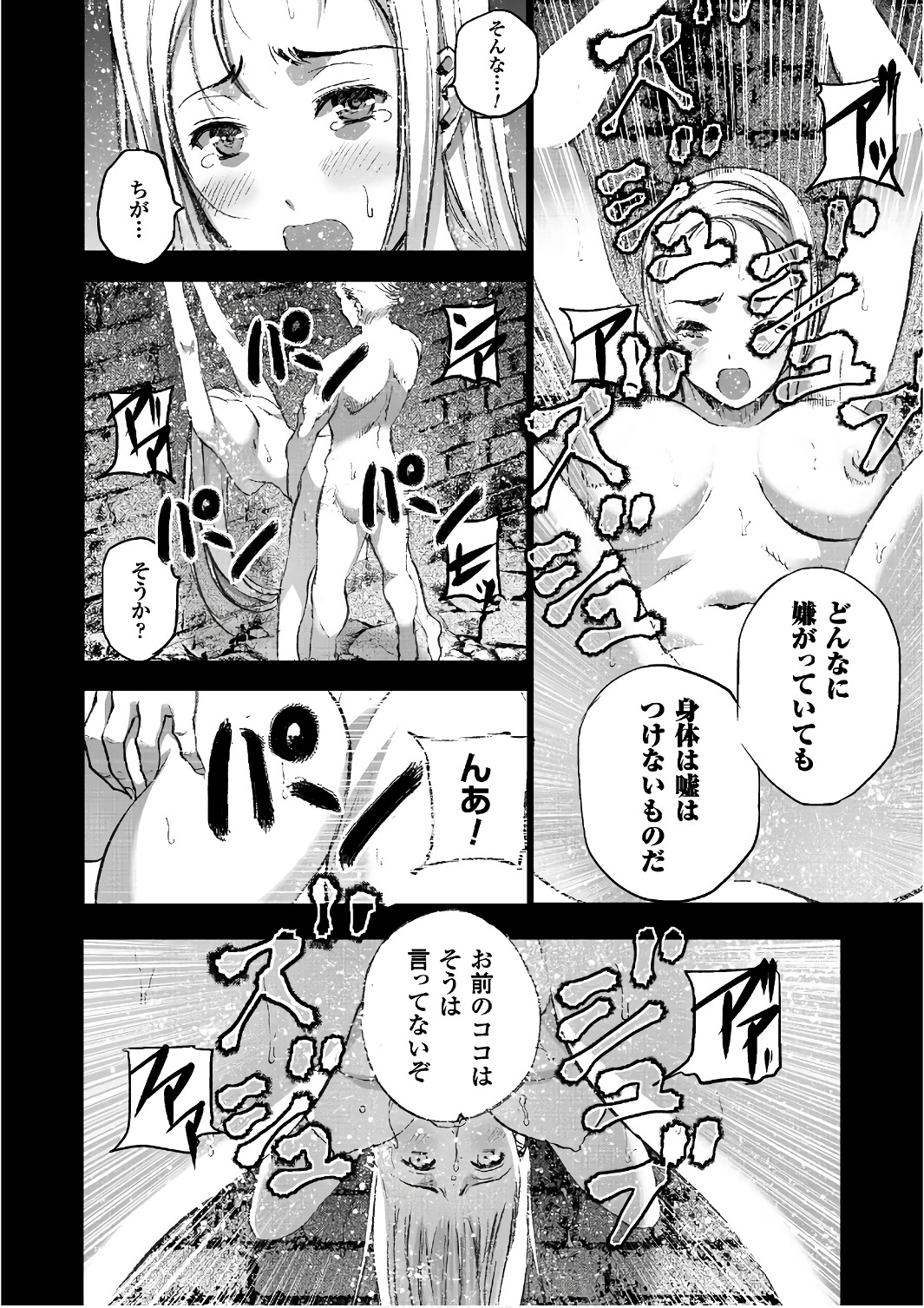 成为魔王的方法, 魔王の始め方 THE COMIC Chap 27 - Next Chap 28